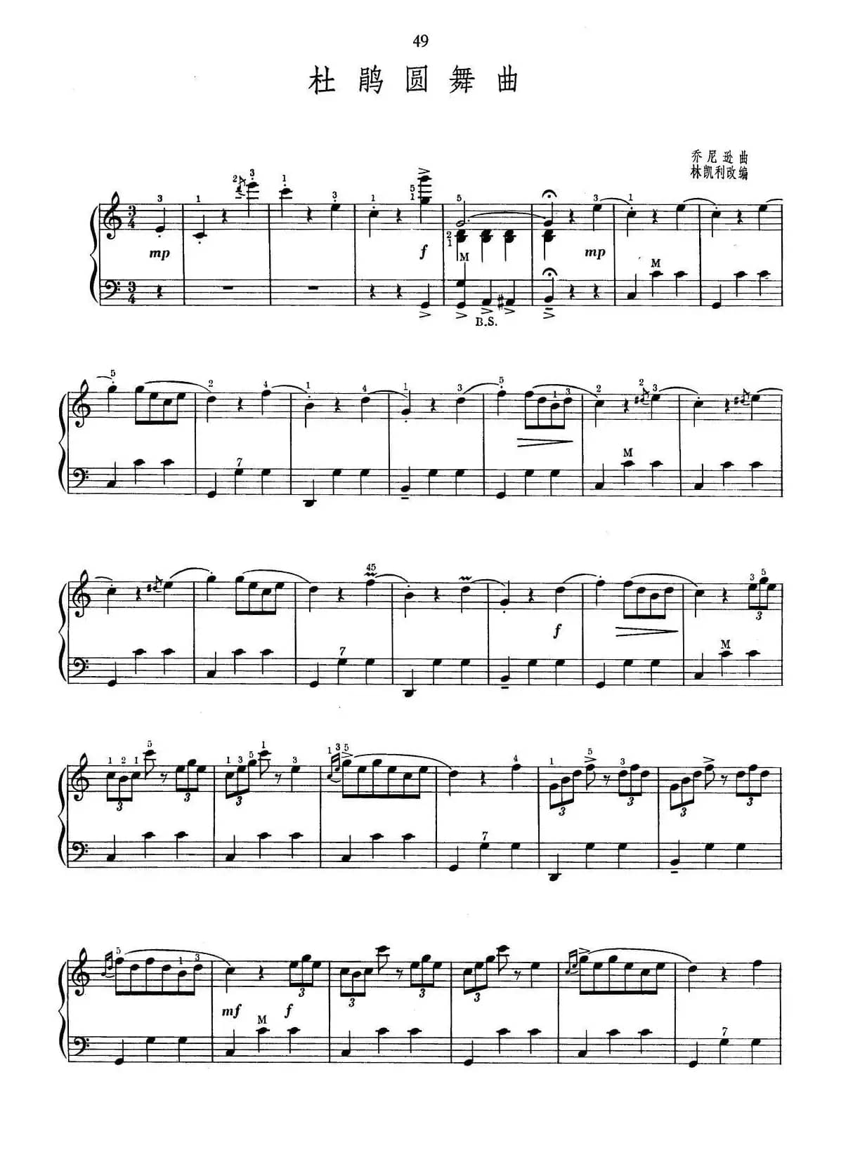 杜鹃圆舞曲  （乔尼逊作曲版）