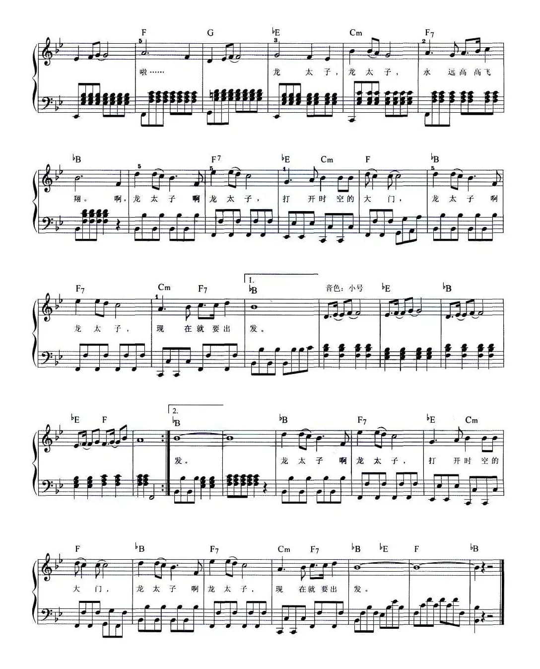 龙太子之歌（弹唱谱）