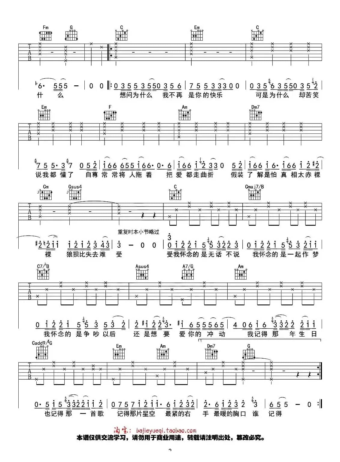 我怀念的（八戒Hommy编配版）