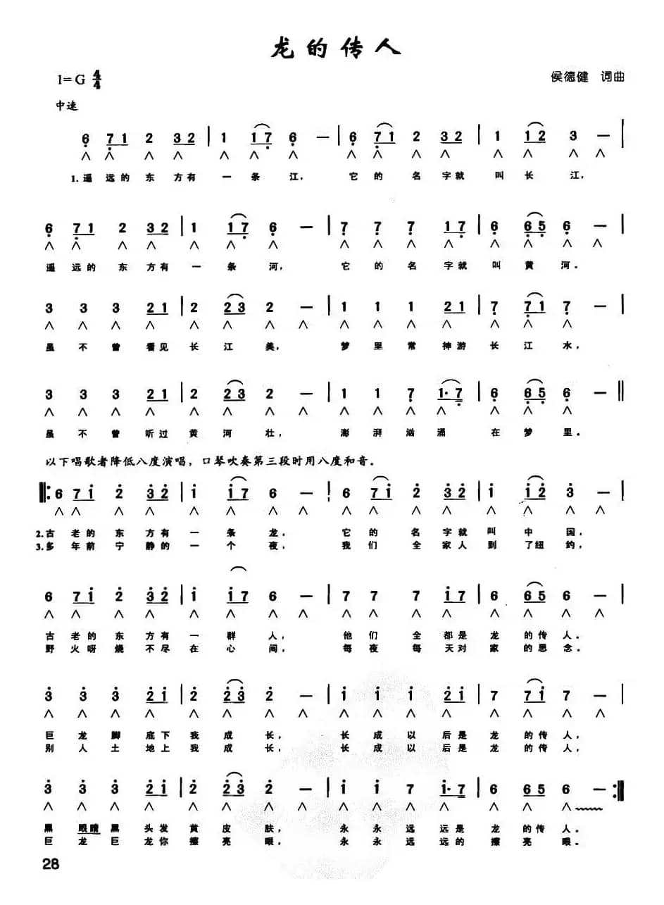 龙的传人（带歌词版）