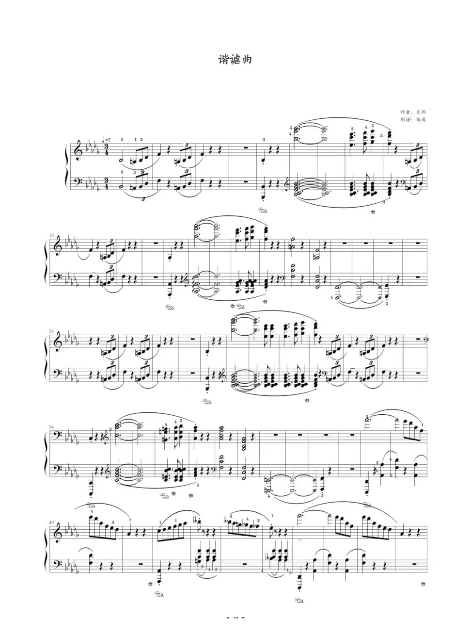谐谑曲（苗波制谱版）