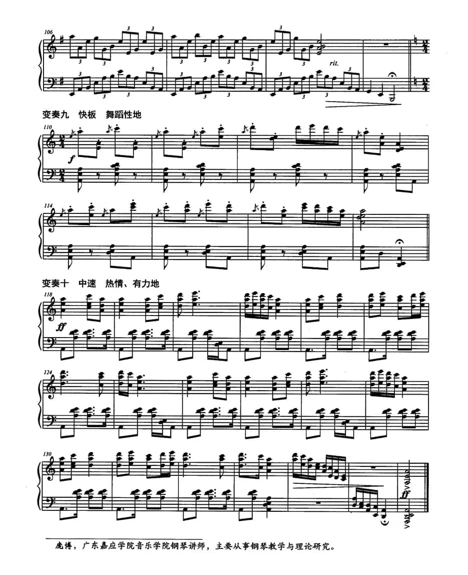 客家山歌主题变奏曲