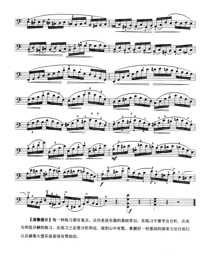 大提琴考级教程·第八级（大提琴）