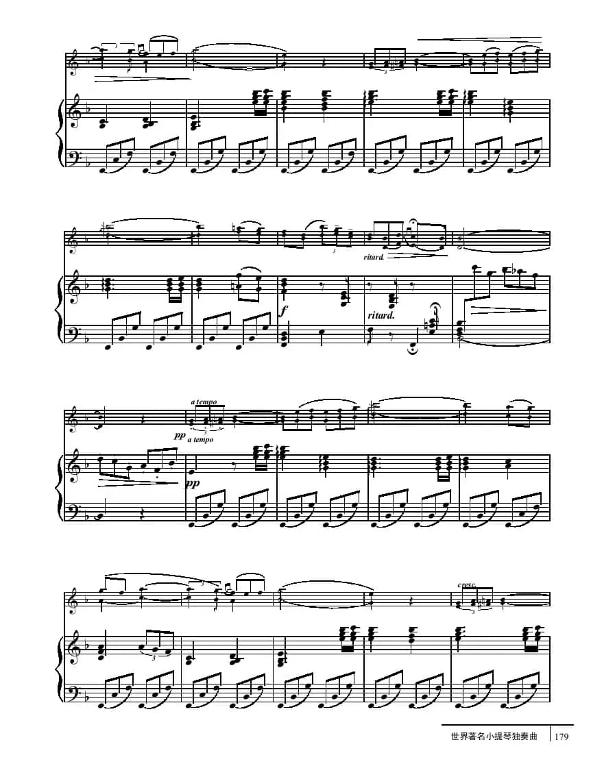 小夜曲（小提琴+钢琴伴奏、德尔德拉作曲版）