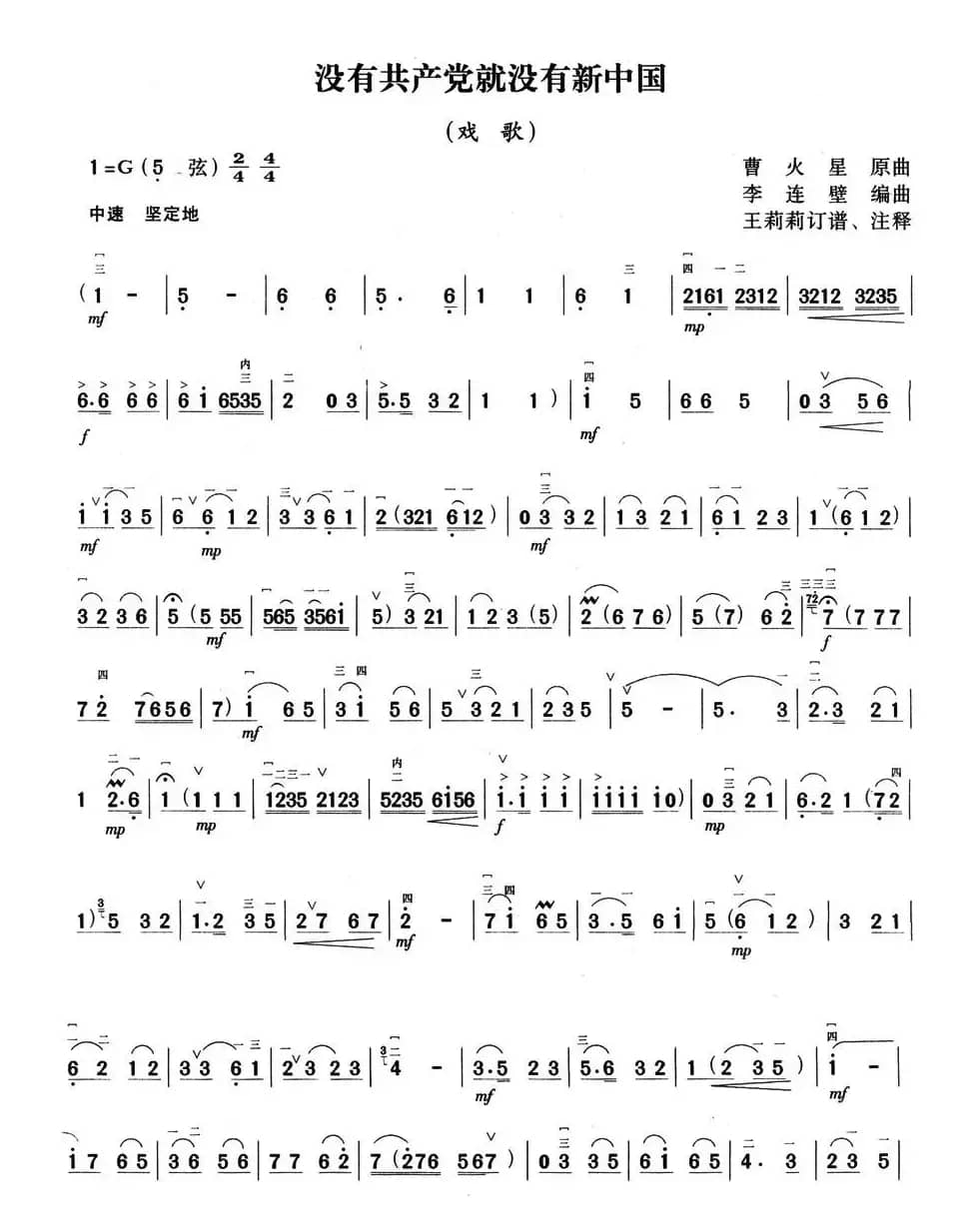 没有共产党就没有新中国