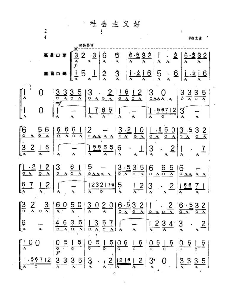 社会主义好（二重奏）