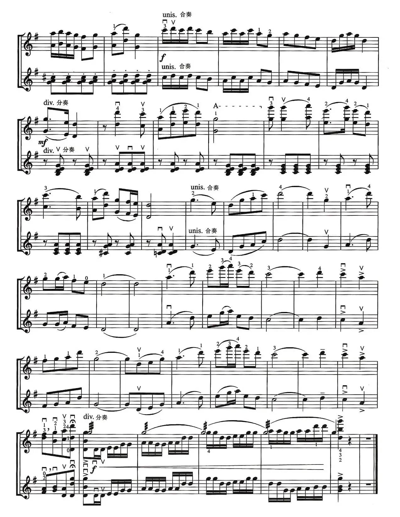 塞上之春（小提琴合奏）