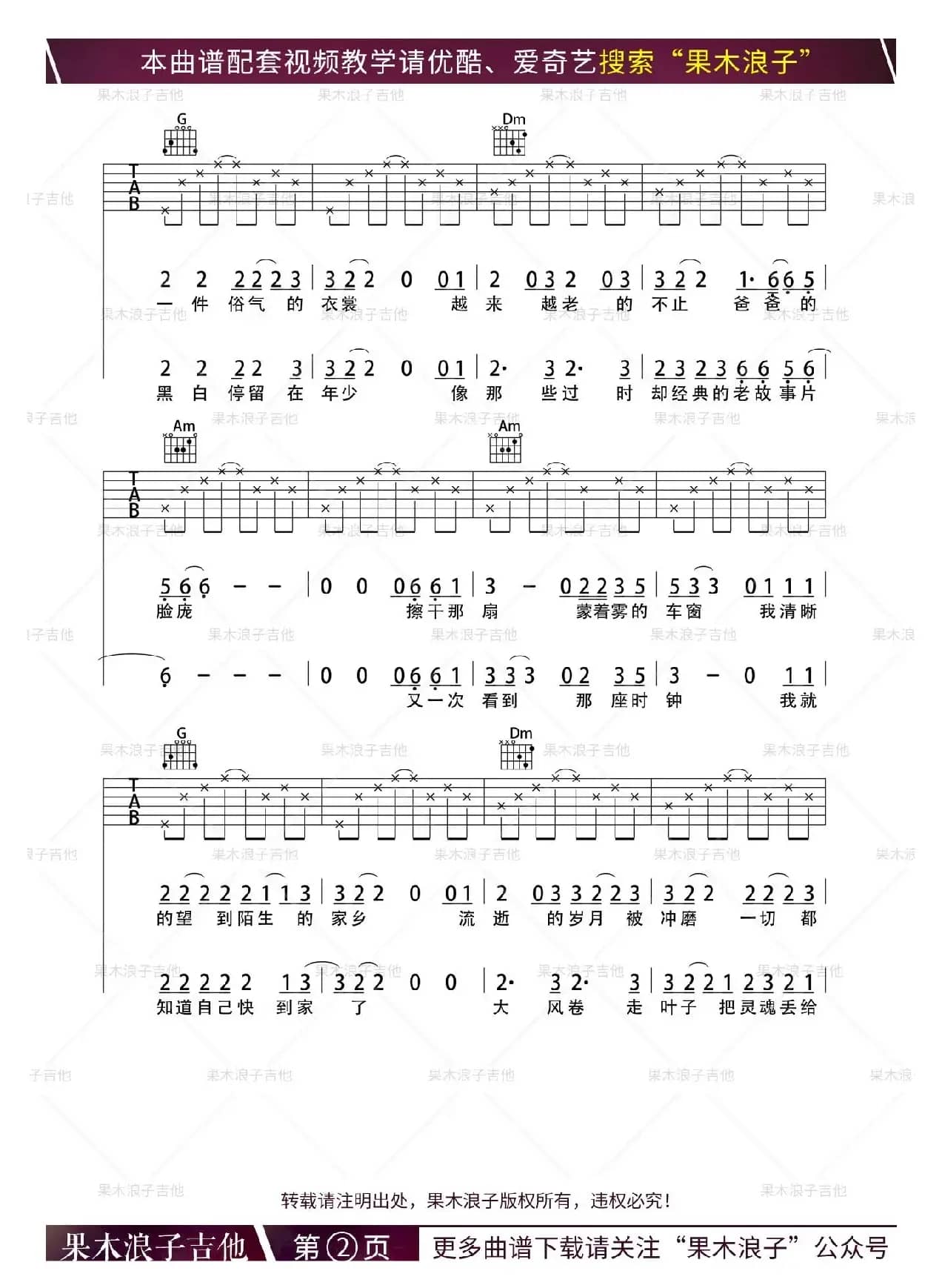 家乡（果木浪子编配版）