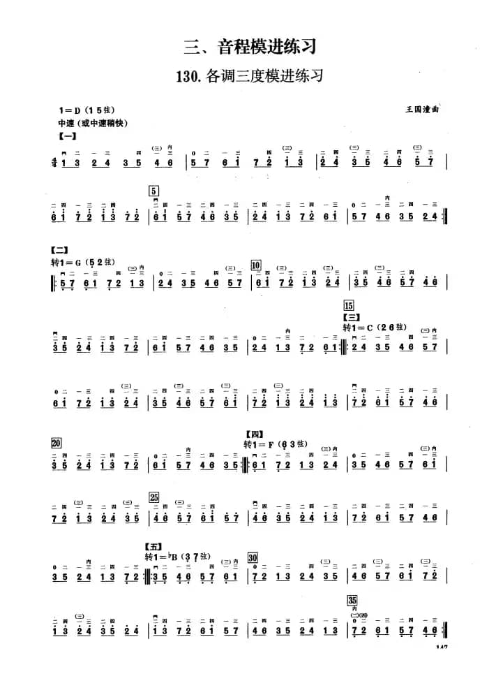 三、音程模进练习（二胡音阶练习）