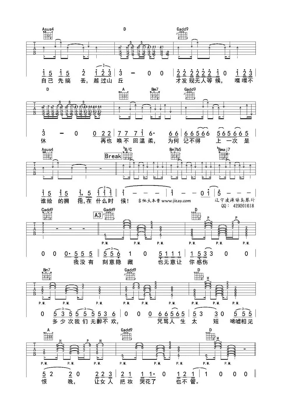 山丘（谷粟编配版）