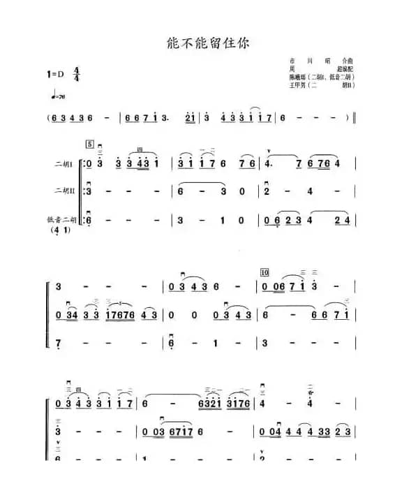 能不能留住你（三重奏）