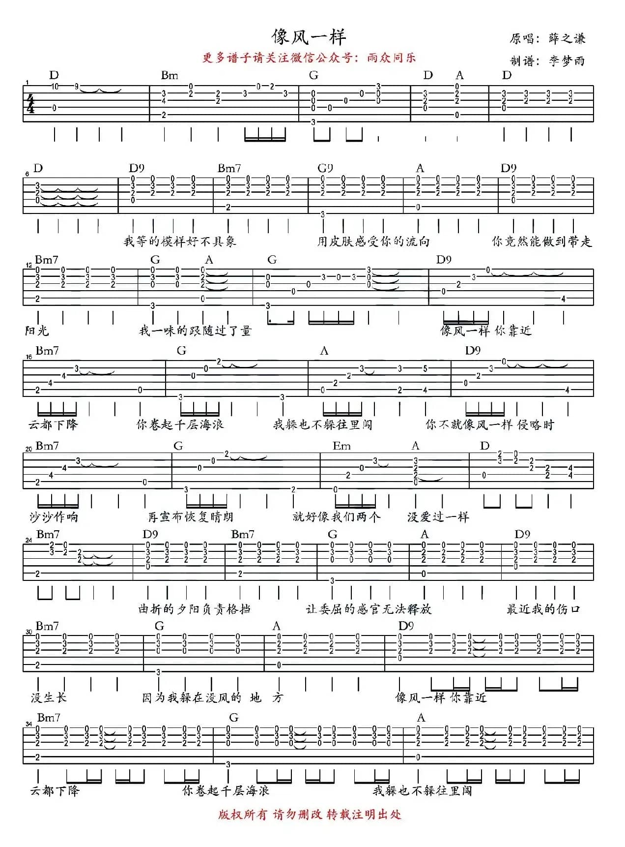 像风一样（雨众同乐制谱版）