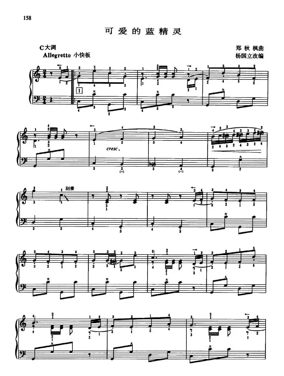 可爱的蓝精灵（杨国立改编版）