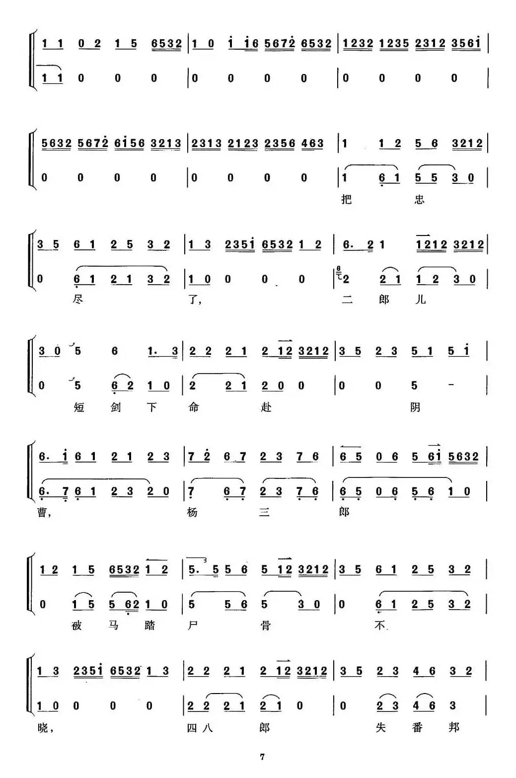 叹杨家秉忠心大宋扶保（京剧《李陵碑》选段、京胡考级谱）