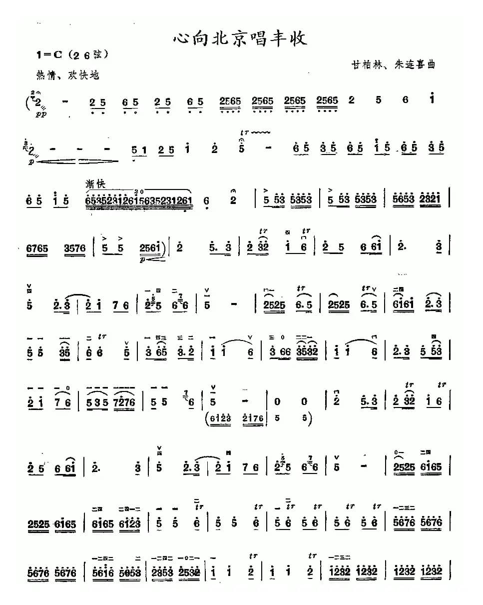 心向北京唱丰收