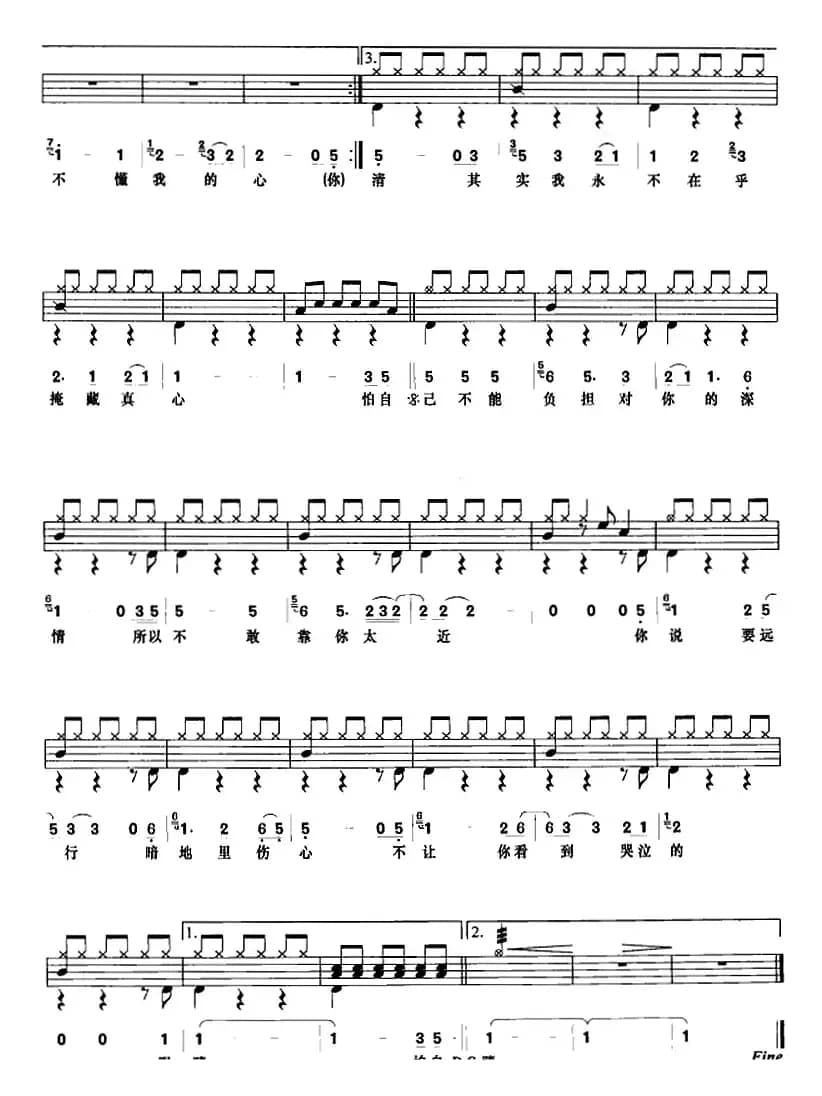 其实你不懂我的心（架子鼓、鼓谱+简谱+歌词）