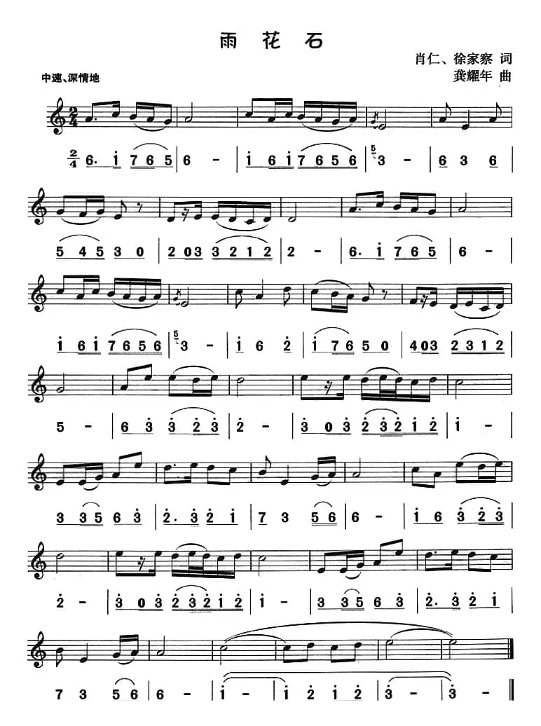 雨花石（八孔竖笛线简谱对照版）