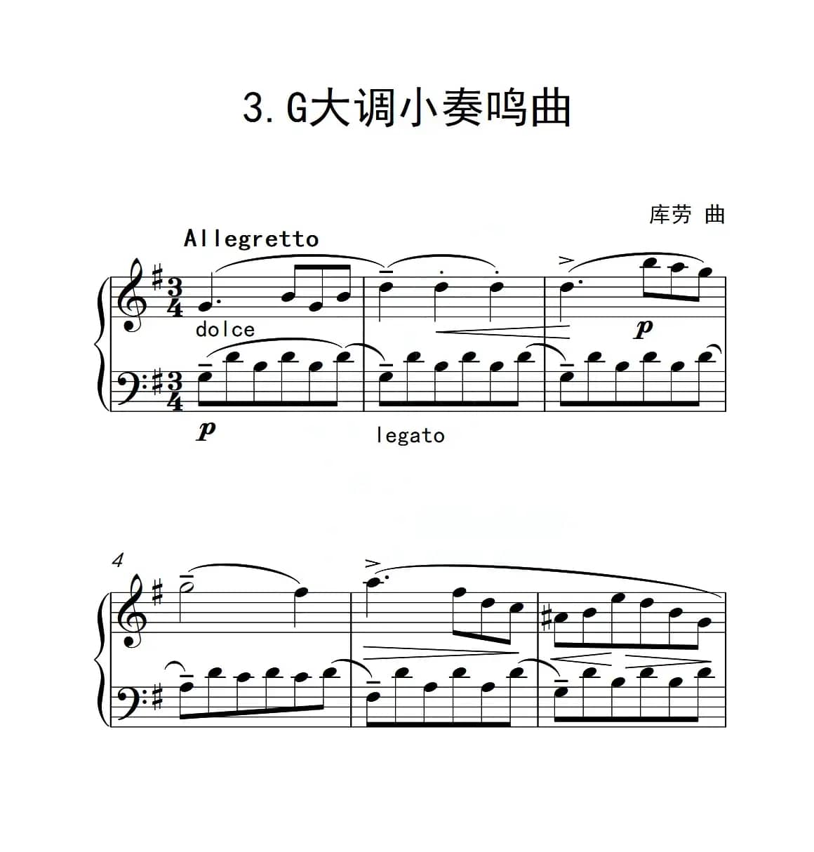 第四级A组 G大调小奏鸣曲（中国音乐学院钢琴考级作品1~6级）
