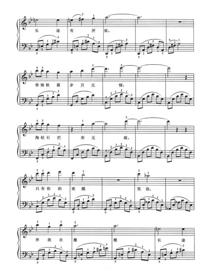 欢颜（弹唱谱）