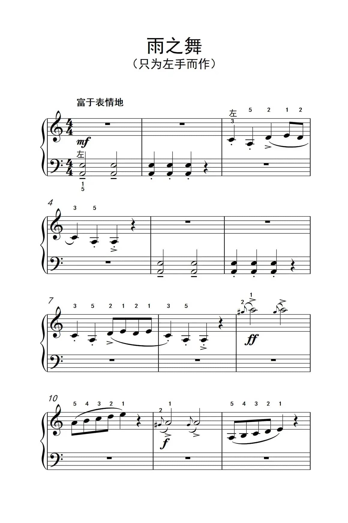 雨之舞（约翰·汤普森 成人钢琴教程 第一册）