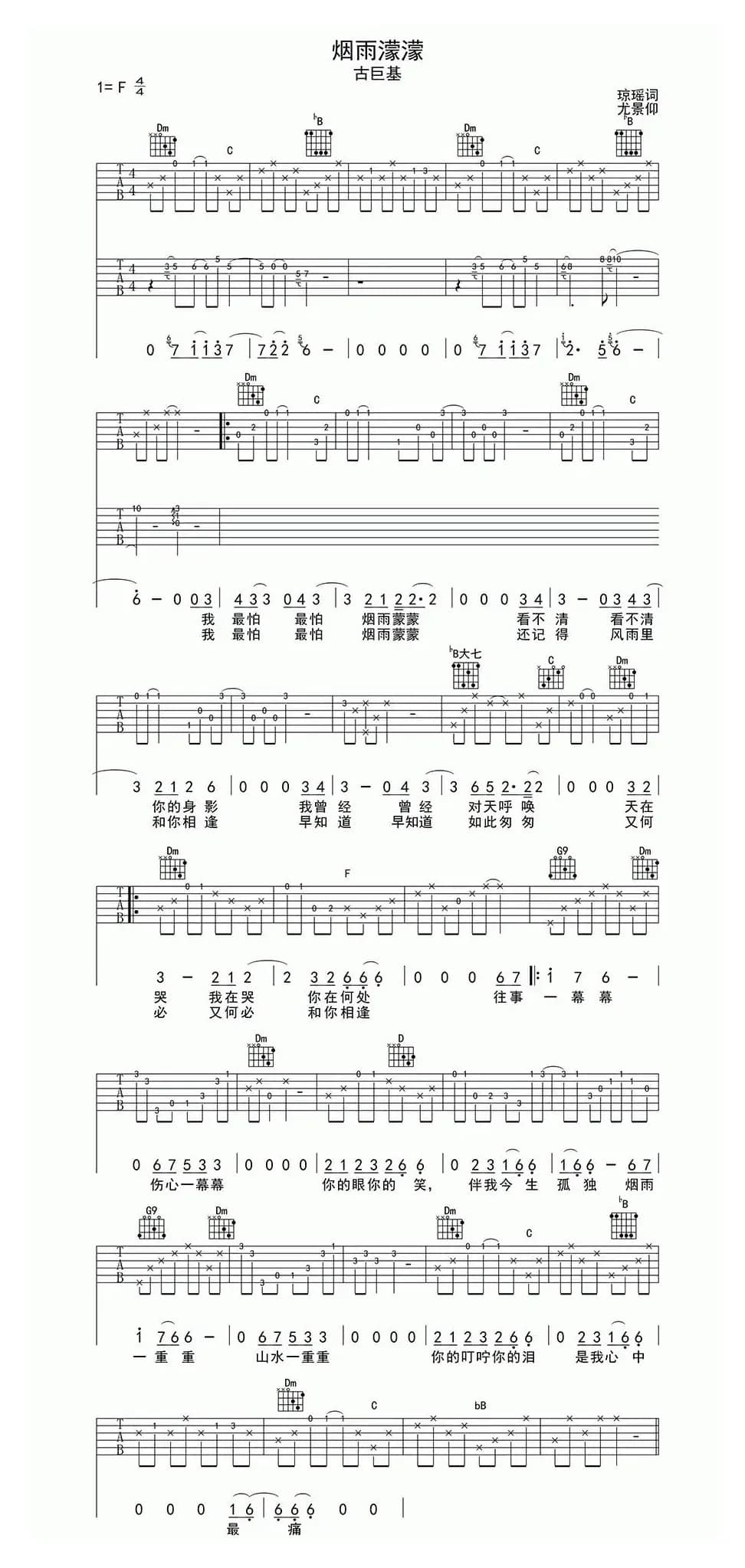 烟雨蒙蒙（琼瑶词 尤景仰曲）