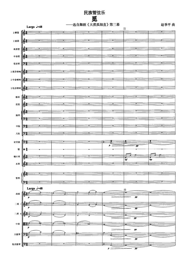 觅（选自舞剧《大漠孤烟直》第三幕）（管弦乐总谱）