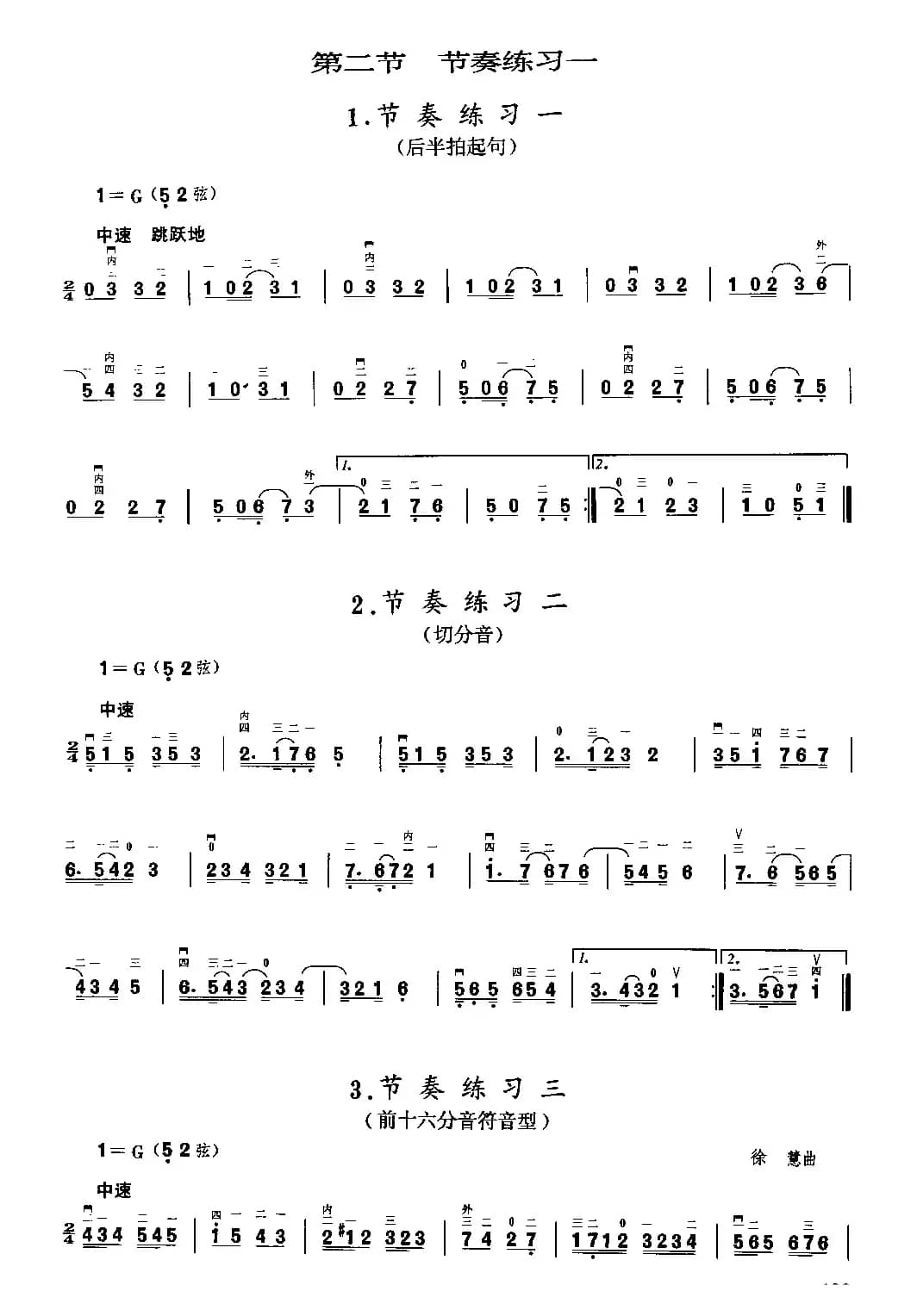 二胡微型练习曲