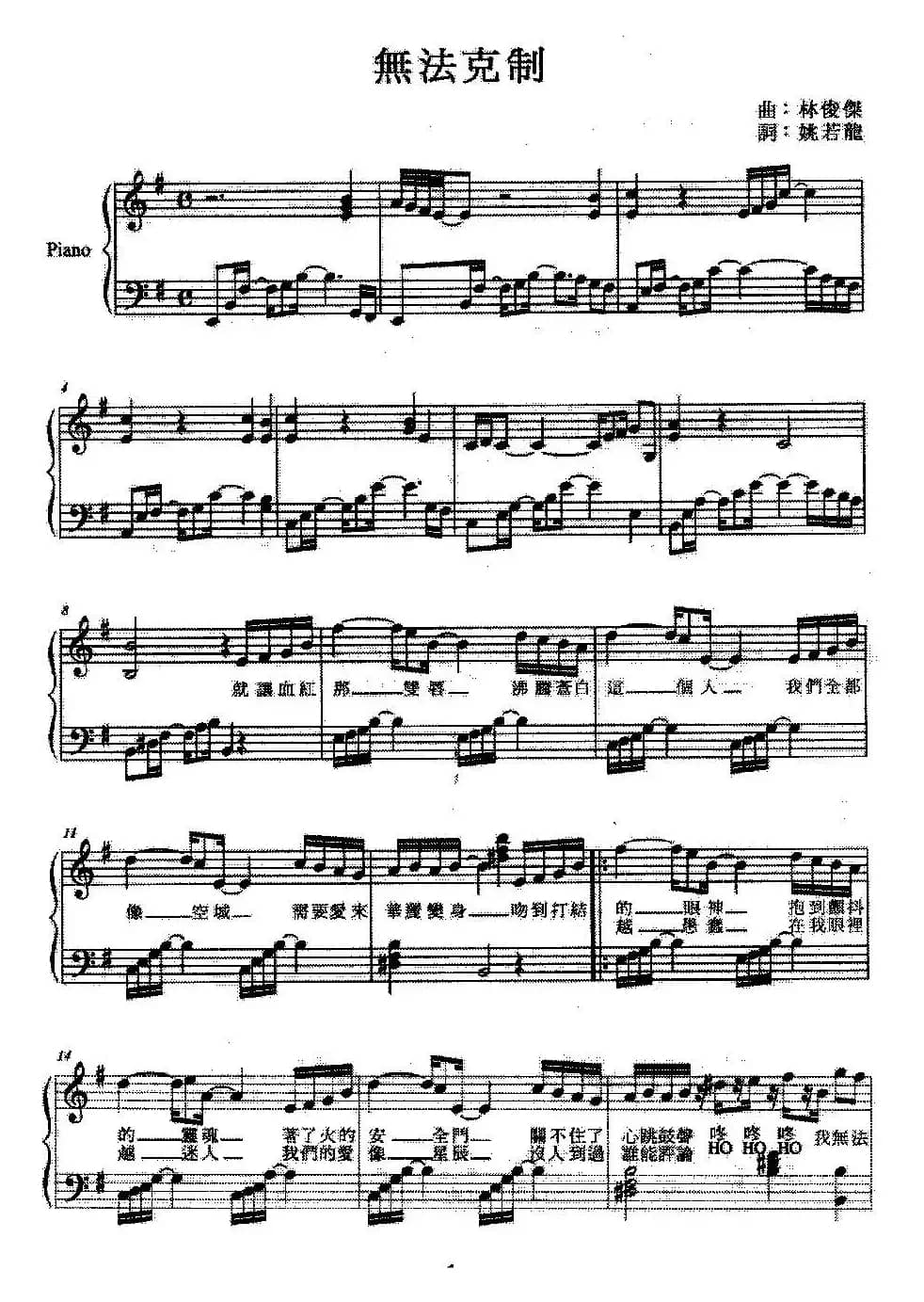 无法克制（弹唱谱）