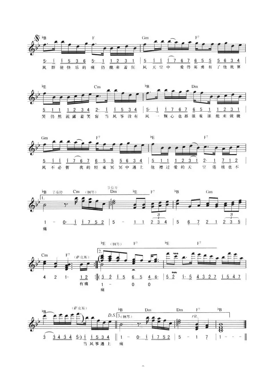 风筝与风（线简混排弹唱谱）