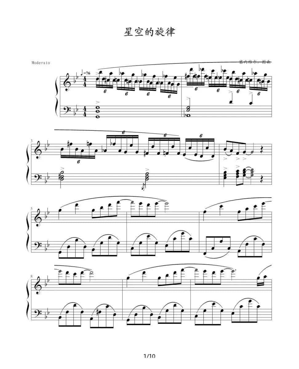 星空的旋律（滴漏制谱版）