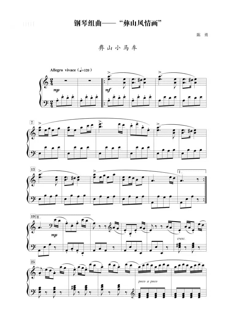 组曲《彝山风情画》：彝山小马车