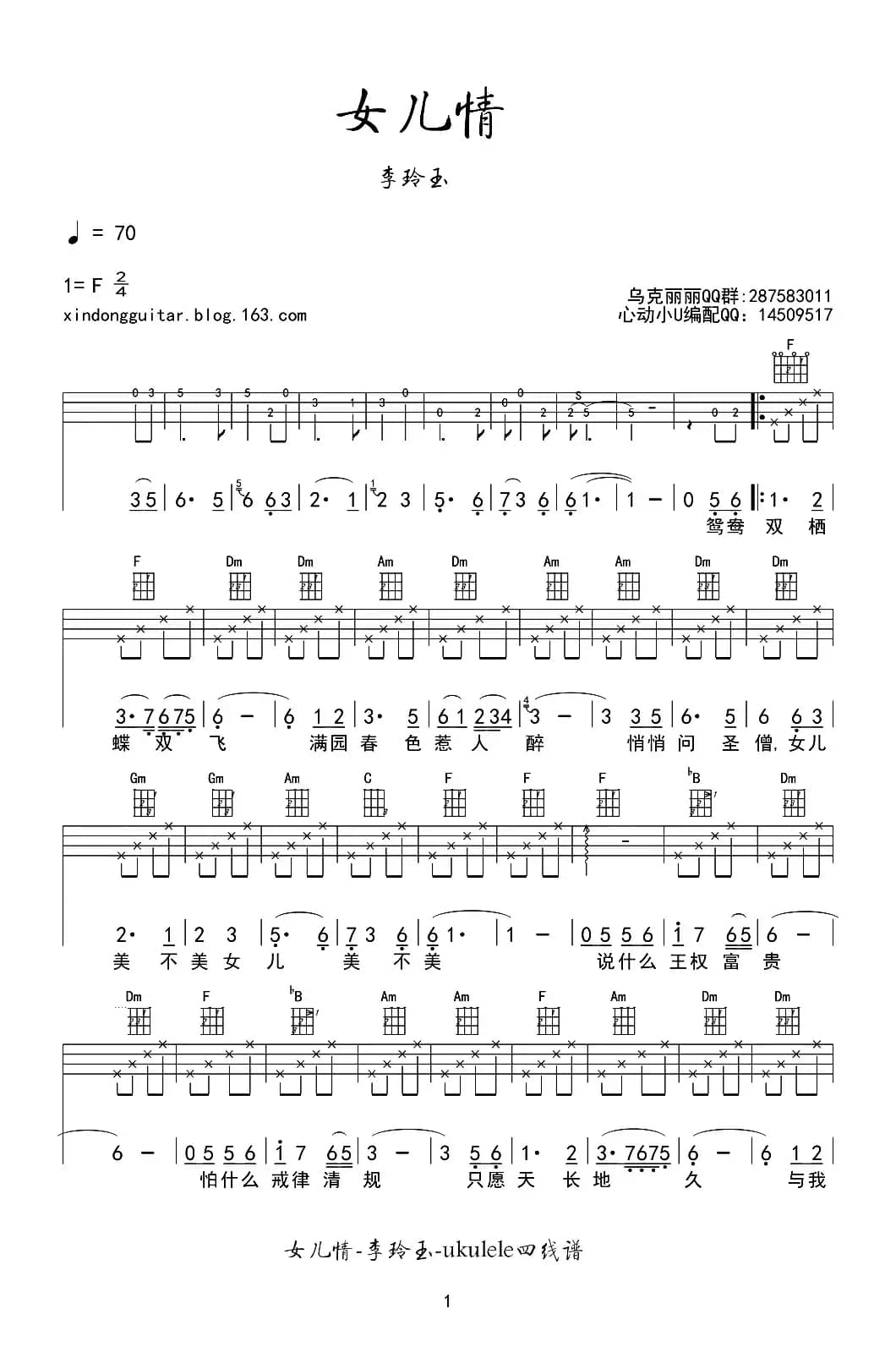 女儿情（尤克里里谱）