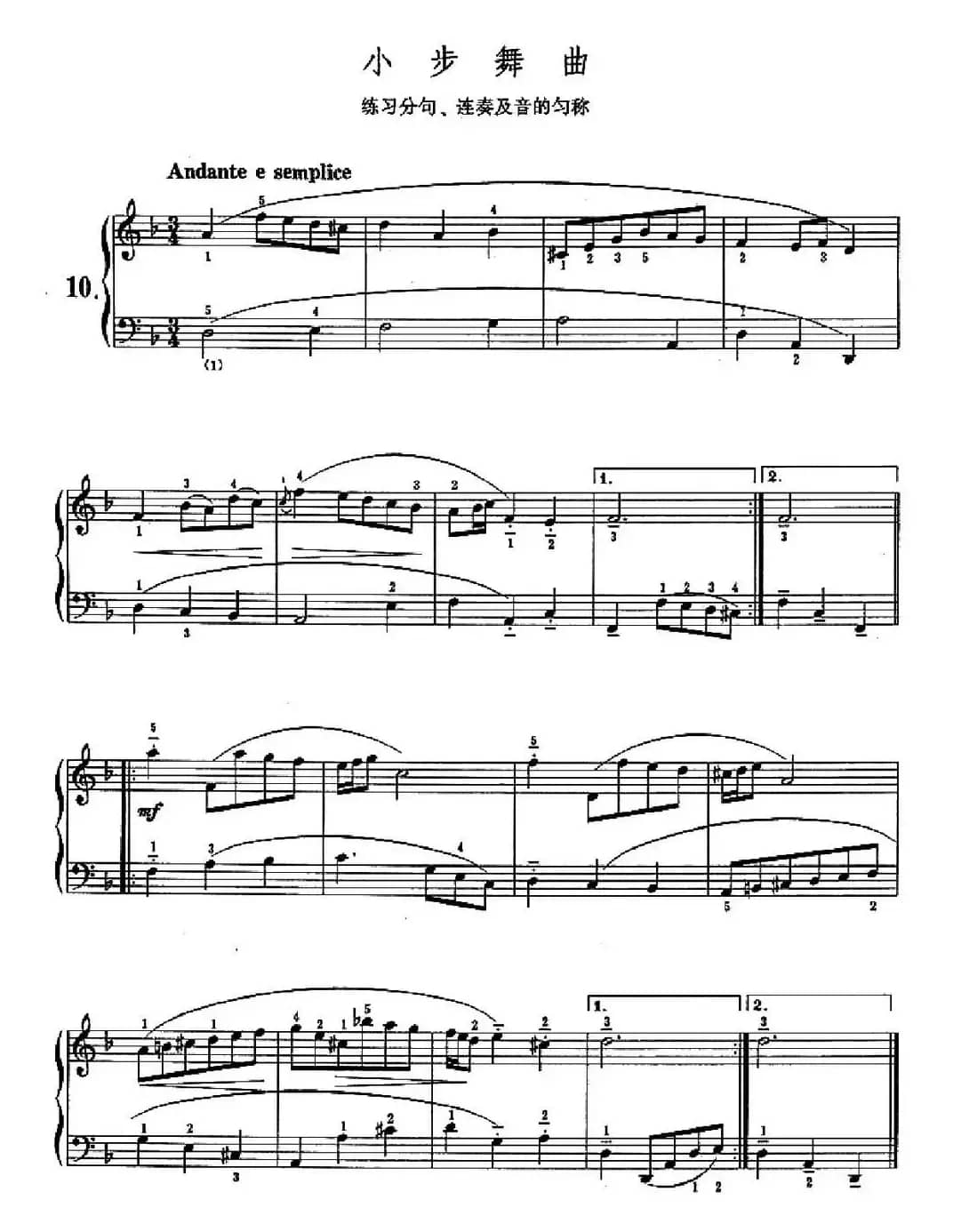 小步舞曲（练习分句、连奏及音的匀称）