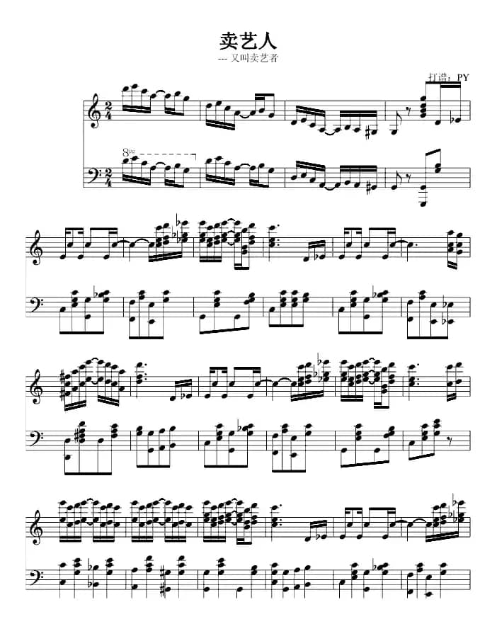 卖艺人（爵士钢琴）
