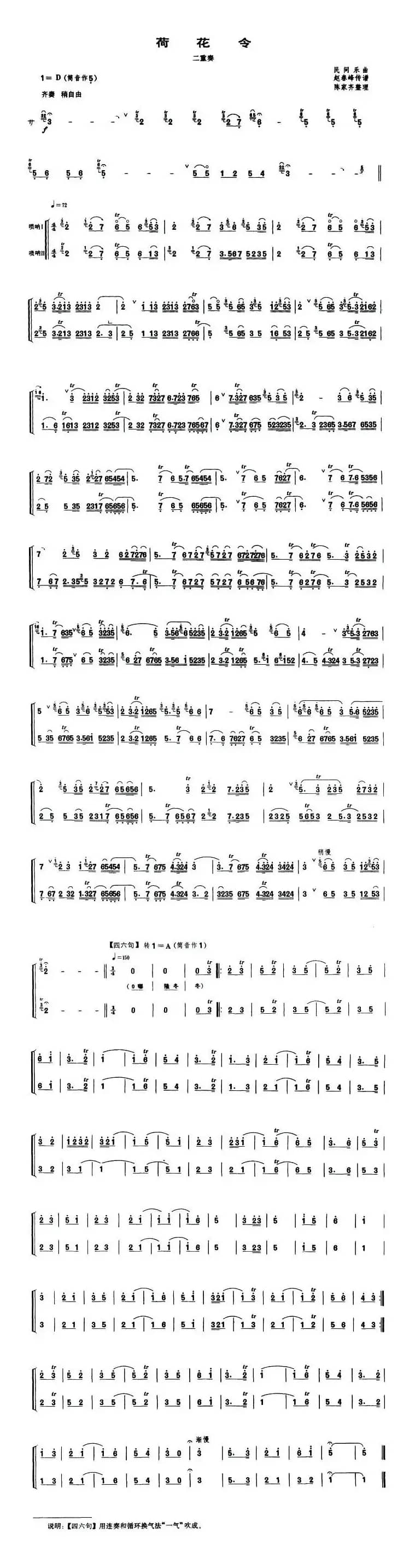 荷花令（唢呐二重奏）