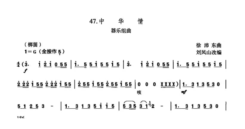 中华情（器乐组曲）