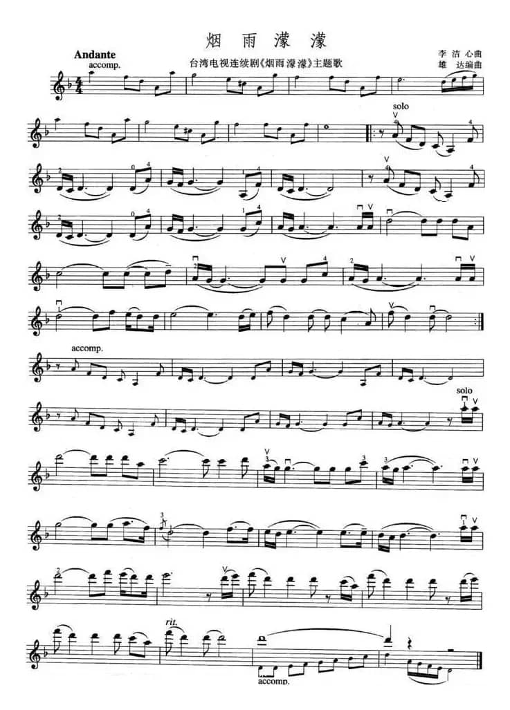 烟雨蒙蒙（同名电视剧主题歌）