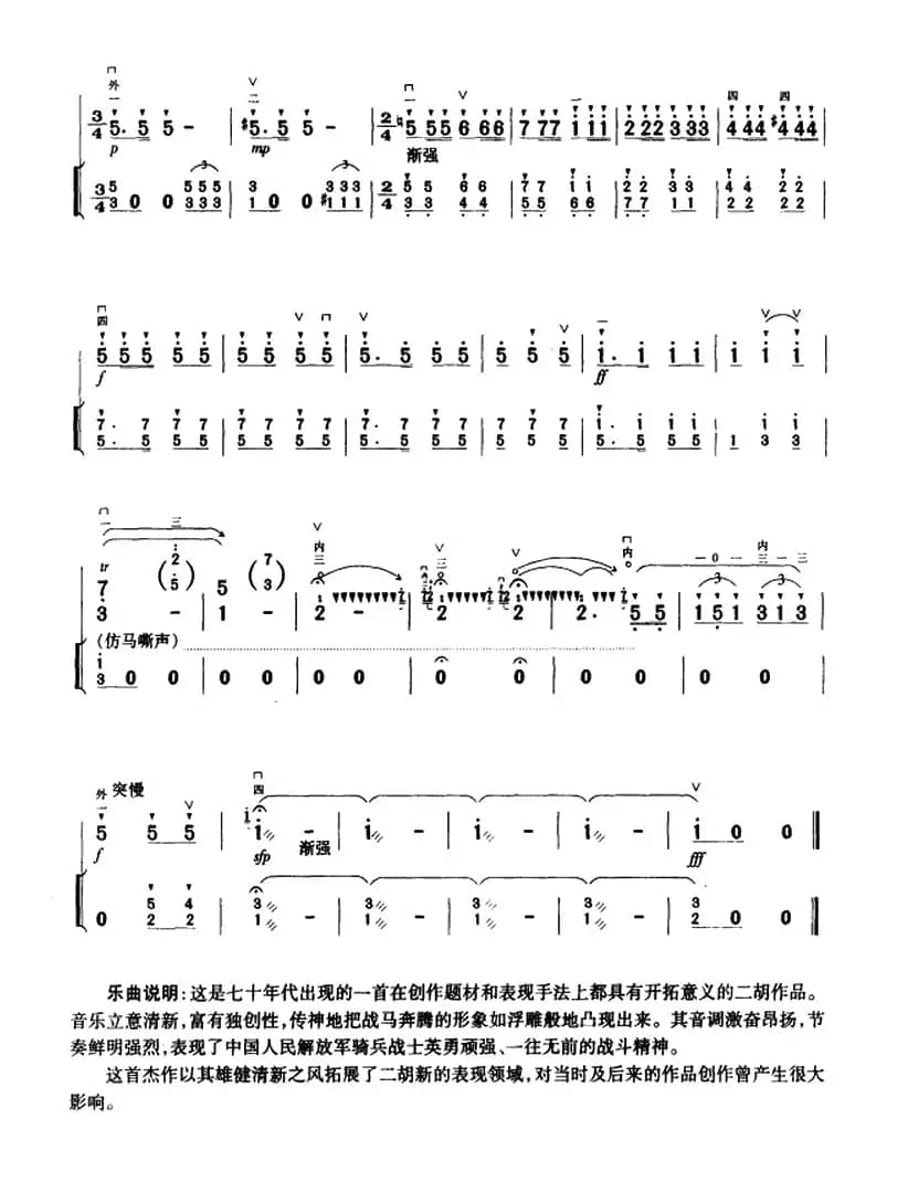 战马奔腾（二胡+扬琴伴奏）