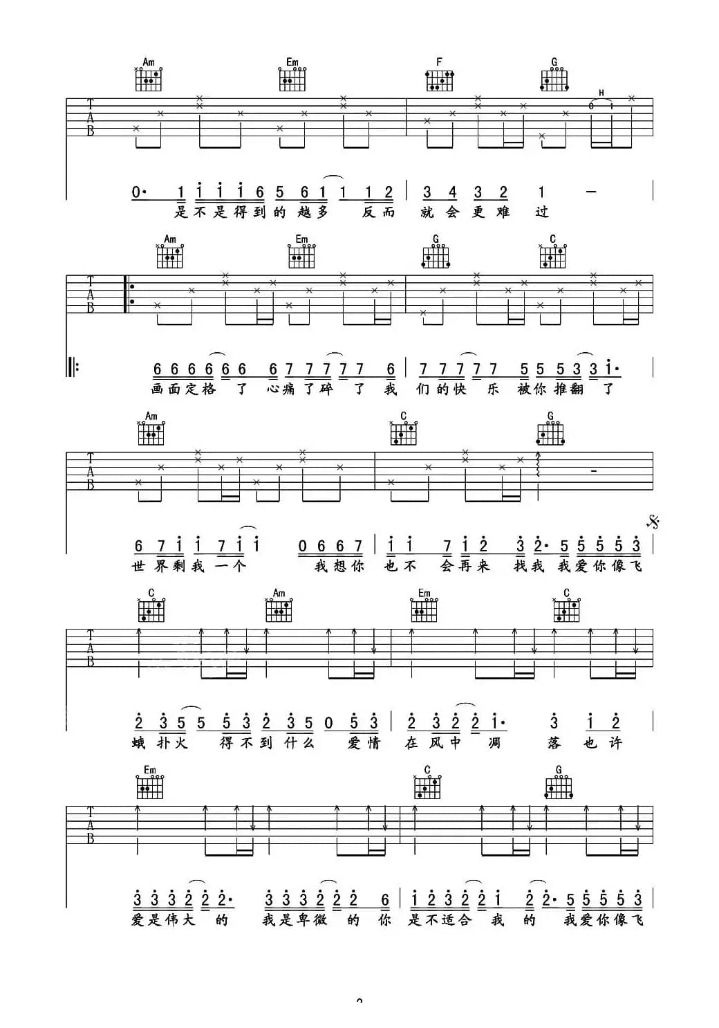 飞蛾（海雷词 李毅杰曲、午夜编配）