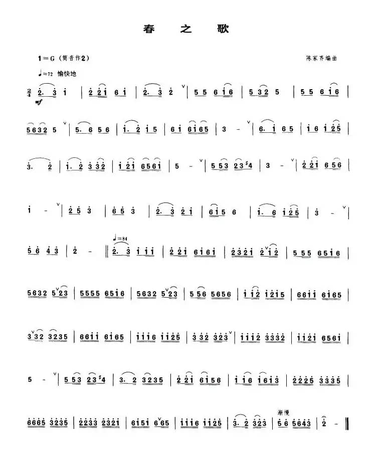 春之歌（唢呐谱）