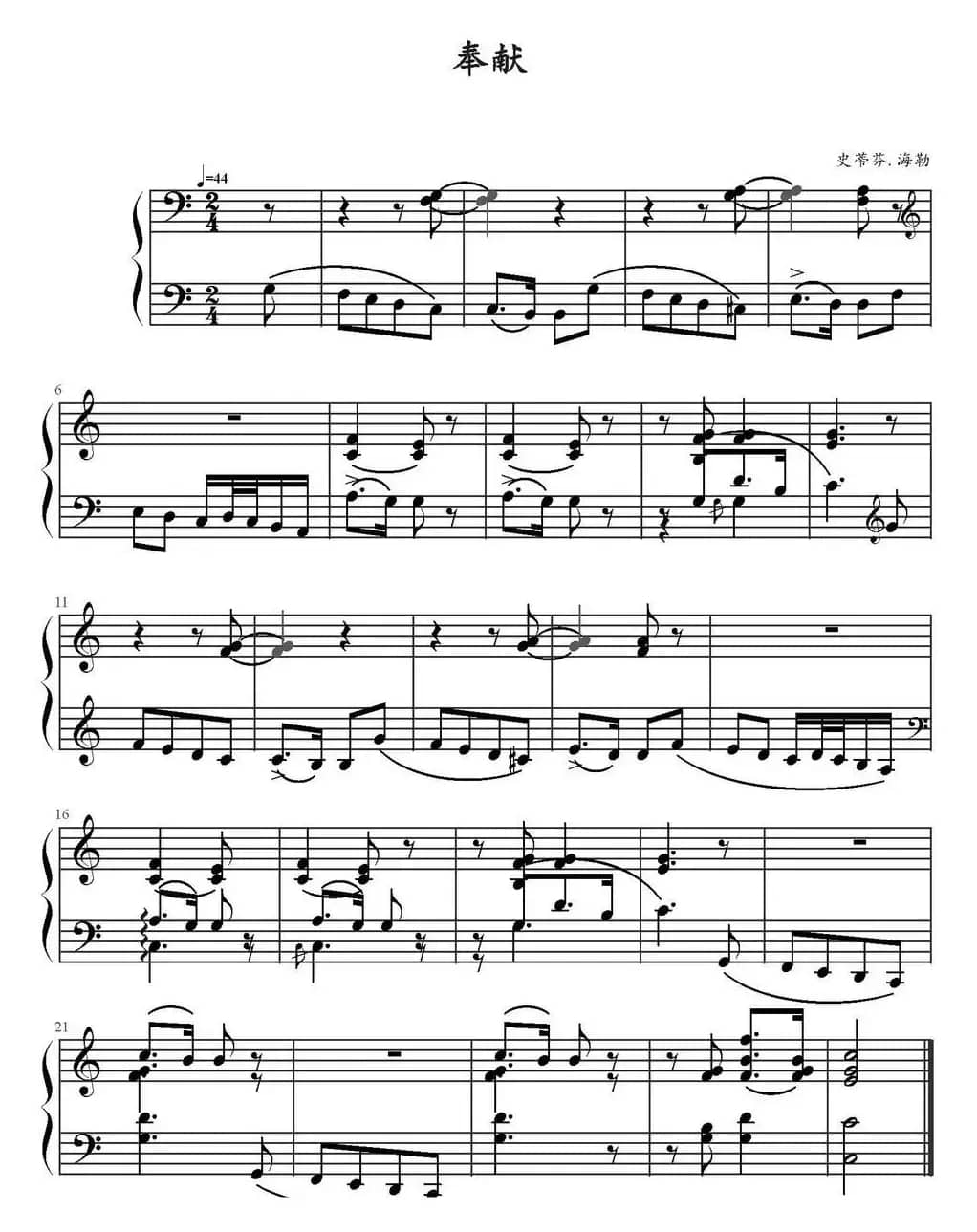 奉献（史蒂芬·海勒作曲版）