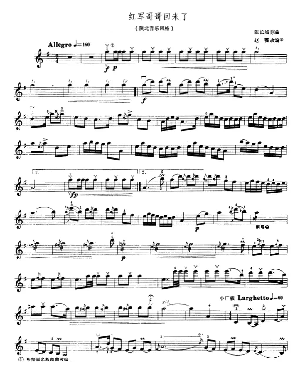 红军哥哥回来了