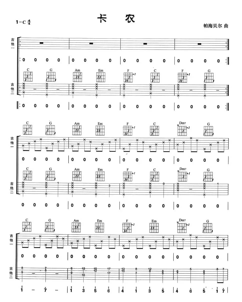 卡农（双吉他）