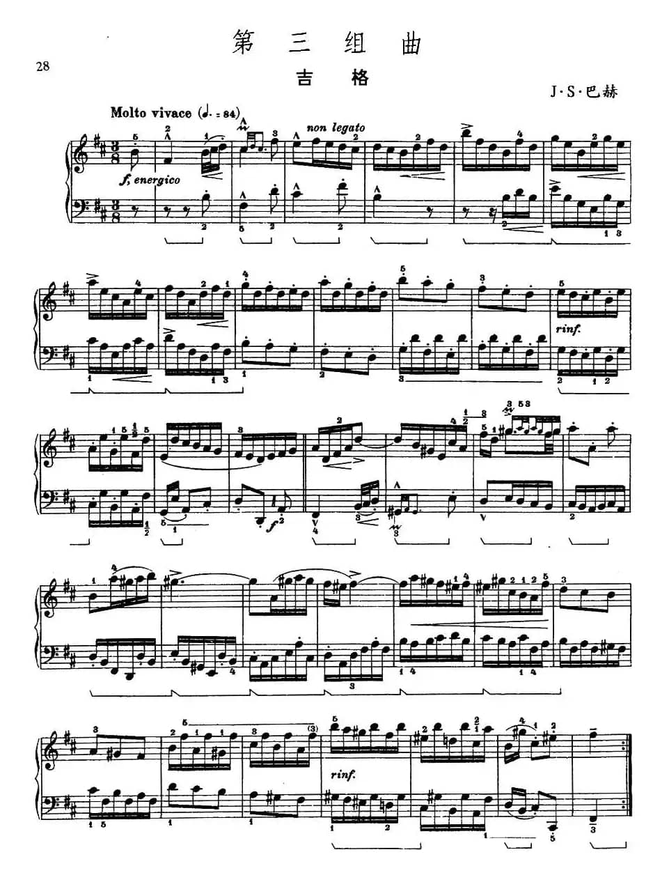 第三组曲：b小调·吉格