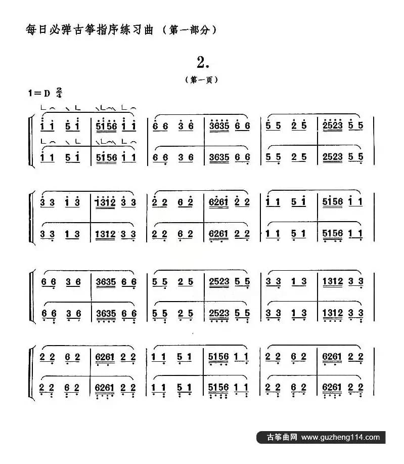 每日必弹古筝指序练习曲（第一部分·2）