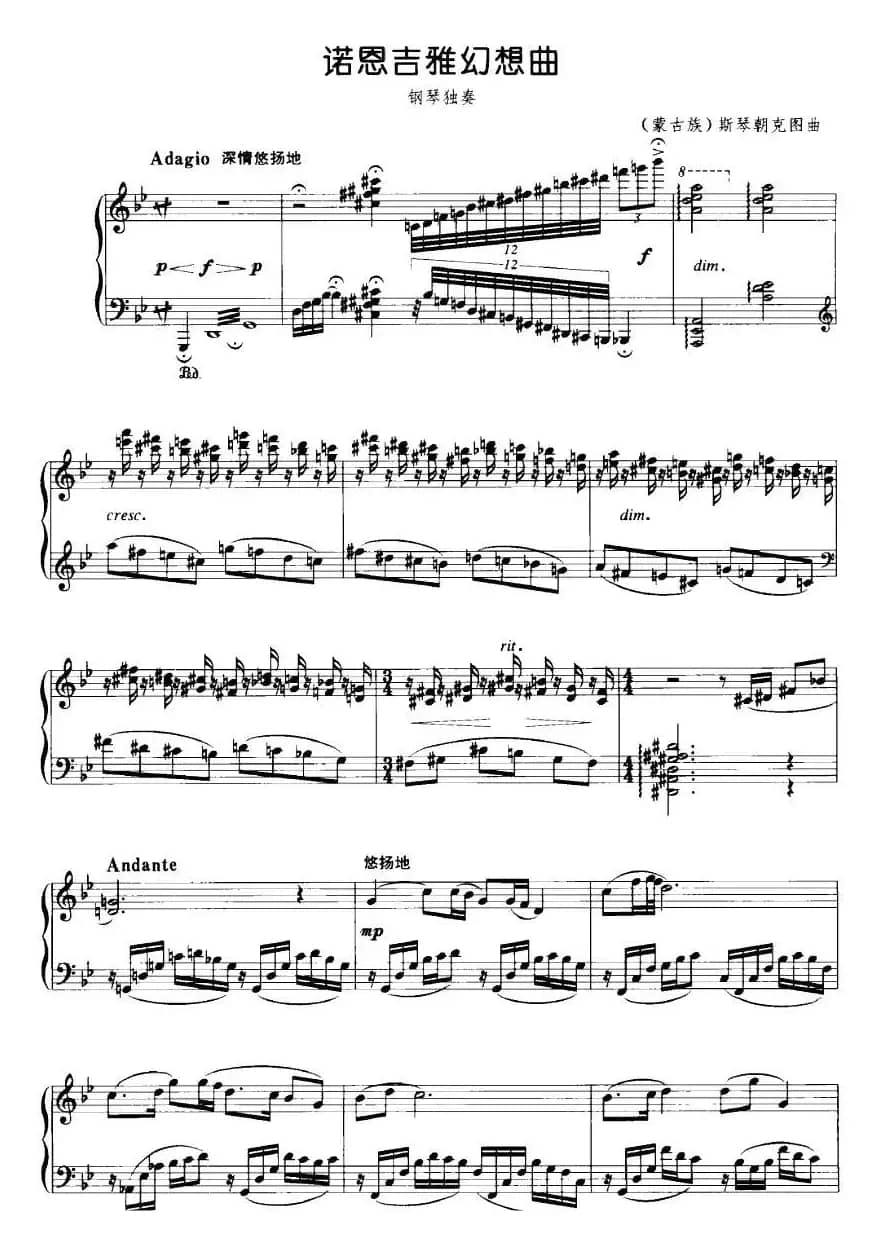 诺恩吉雅幻想曲