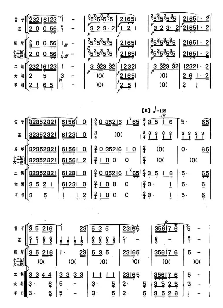 一枝春（笛子独奏+民乐队伴奏）