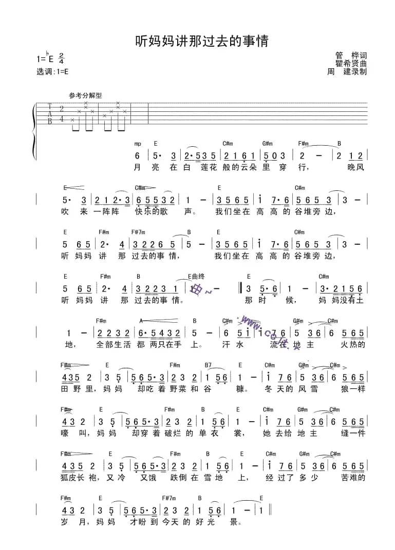 听妈妈讲那过去的事情