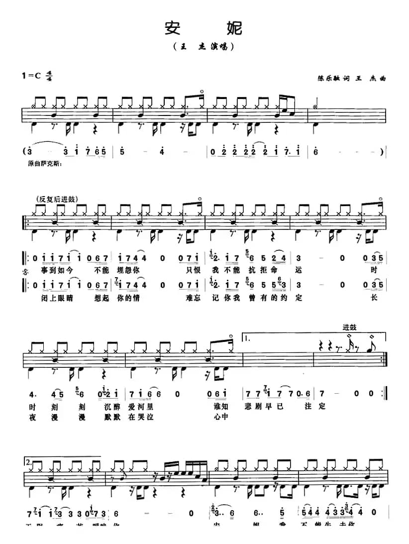 安妮（架子鼓、鼓谱+简谱+歌词）