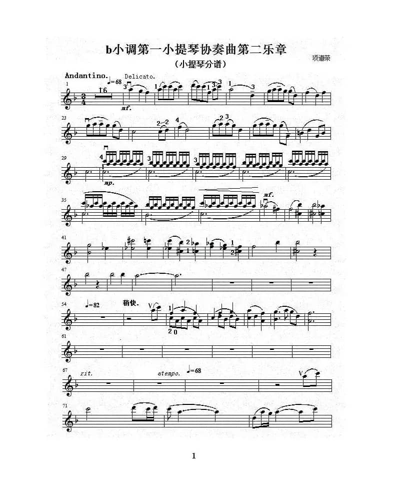 b小调第一小提琴协奏曲第二乐章（独奏小提琴分谱）